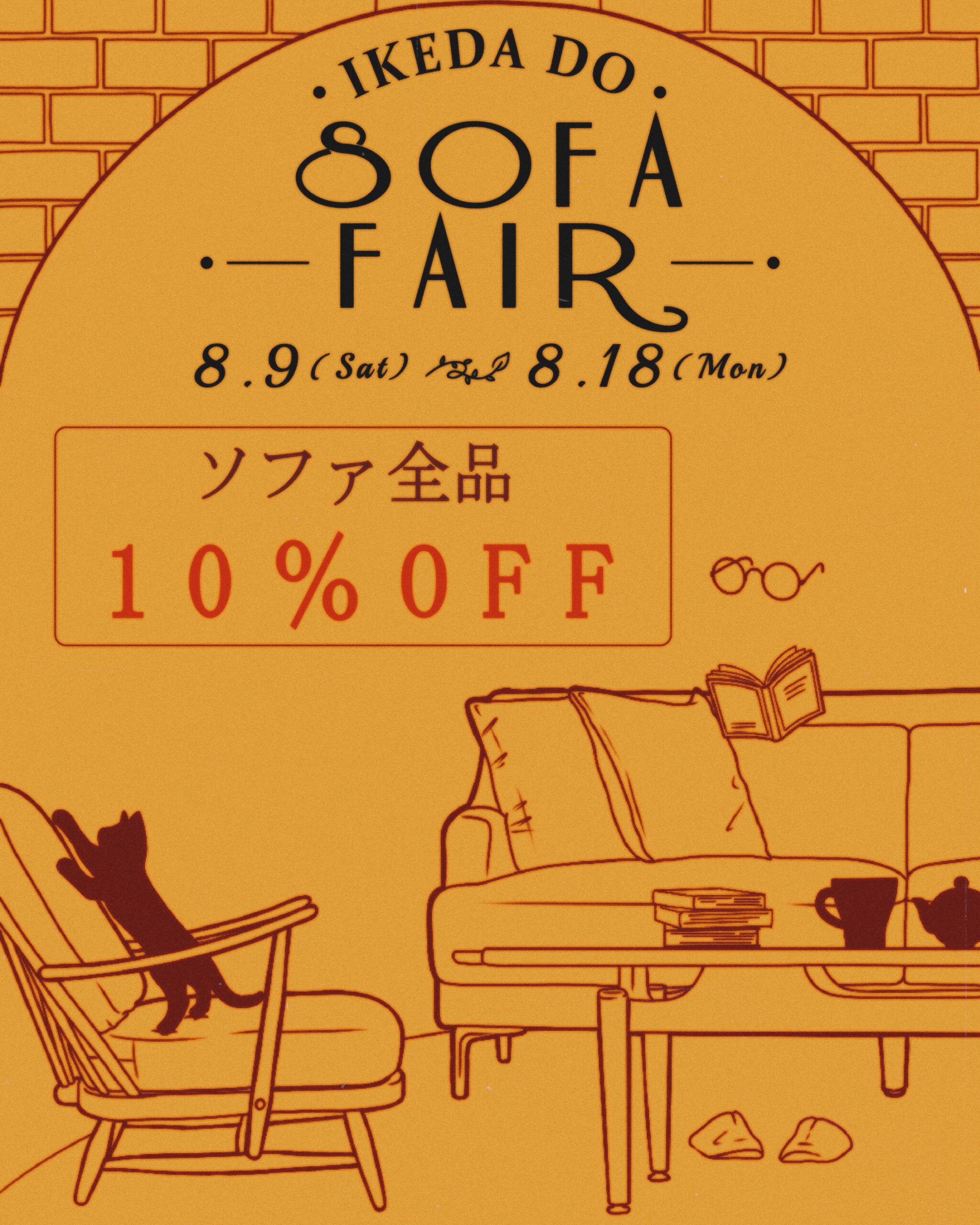 8月9日(土)よりソファフェアが始まります!